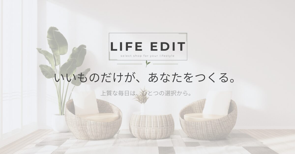 LIFE EDIT メインビジュアル